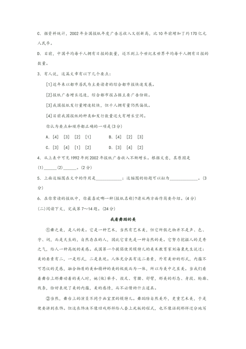 2004年上海高考语文真题试卷（原卷版）_全国卷+地方卷_1.语文_1.语文高考真题试卷_2008-2020年_地方卷_上海高考语文真题2000-2020