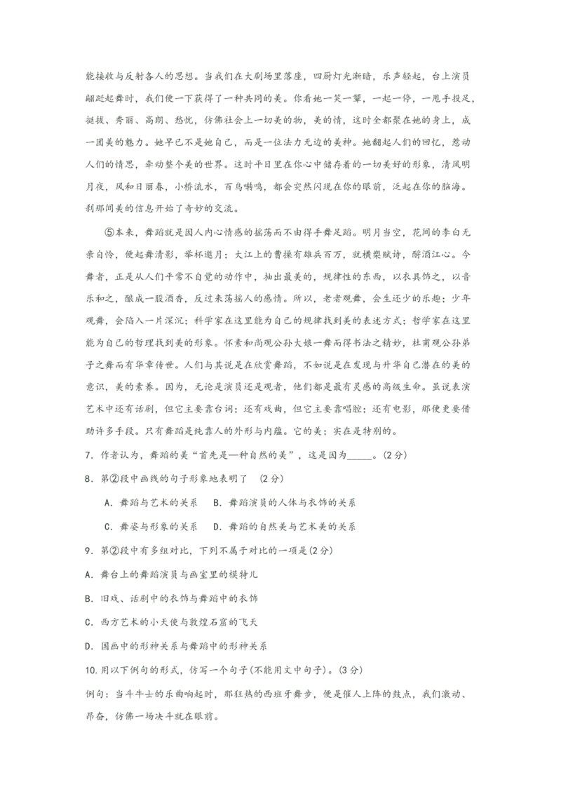 2004年上海高考语文真题试卷（原卷版）_全国卷+地方卷_1.语文_1.语文高考真题试卷_2008-2020年_地方卷_上海高考语文真题2000-2020
