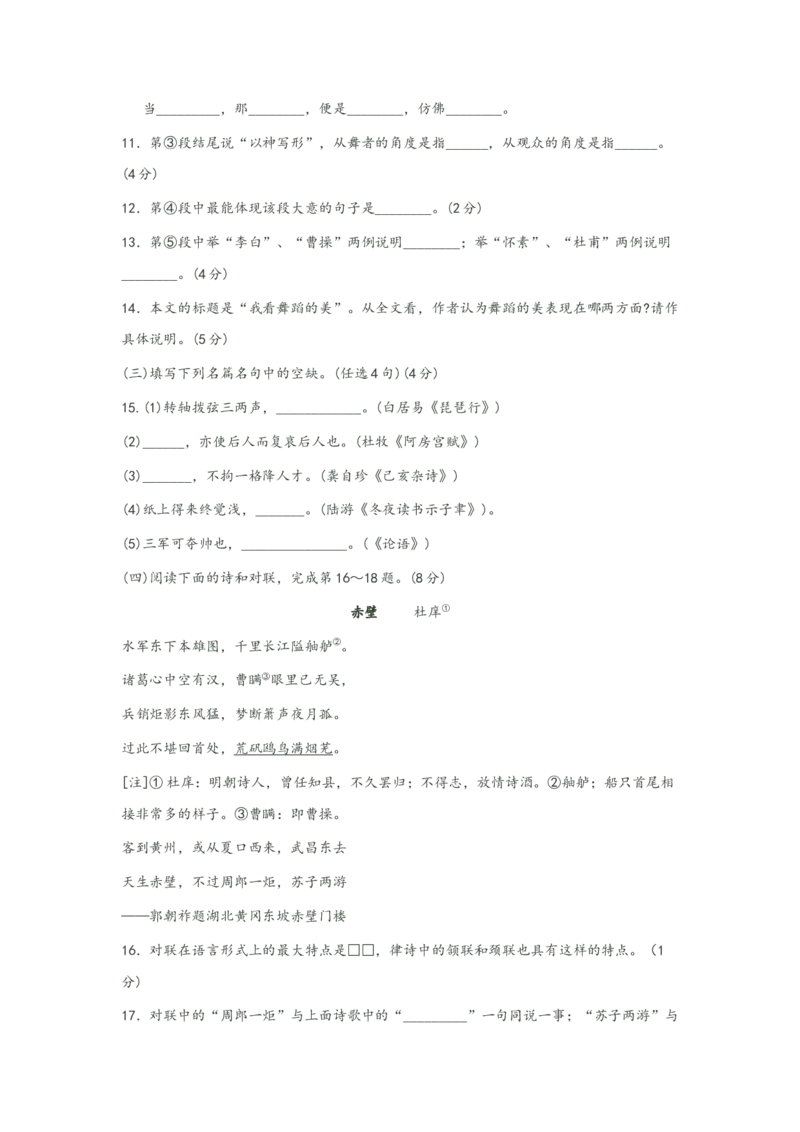 2004年上海高考语文真题试卷（原卷版）_全国卷+地方卷_1.语文_1.语文高考真题试卷_2008-2020年_地方卷_上海高考语文真题2000-2020