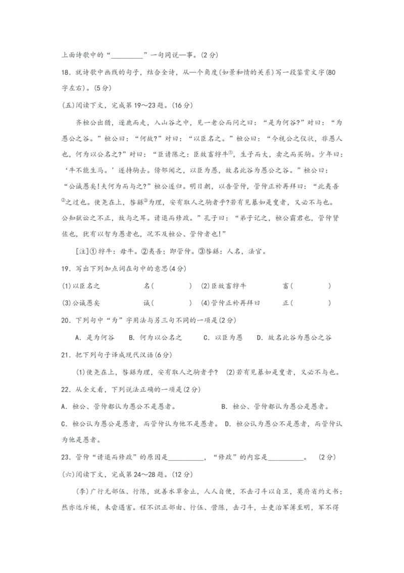 2004年上海高考语文真题试卷（原卷版）_全国卷+地方卷_1.语文_1.语文高考真题试卷_2008-2020年_地方卷_上海高考语文真题2000-2020