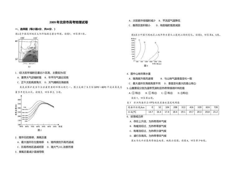 2009年北京市高考地理试卷（原卷版）_全国卷+地方卷_8.地理_1.地理高考真题试卷_2008-2020年_地方卷_北京高考地理08-21_A3word版