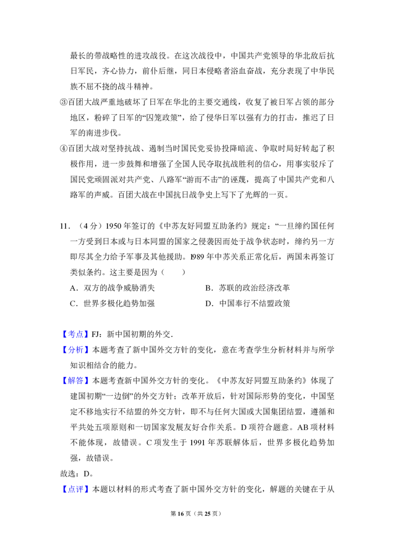 2010年全国统一高考历史真题（新课标）（解析版）_全国卷+地方卷_7.历史_1.历史高考真题试卷_2008-2020年_全国卷_全国统一高考历史（新课标ⅰ）08-21_A3word版_PDF版（赠送）