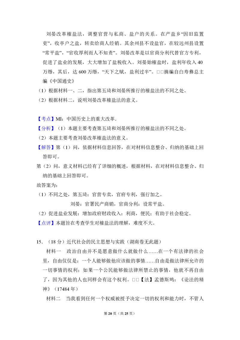 2010年全国统一高考历史真题（新课标）（解析版）_全国卷+地方卷_7.历史_1.历史高考真题试卷_2008-2020年_全国卷_全国统一高考历史（新课标ⅰ）08-21_A3word版_PDF版（赠送）