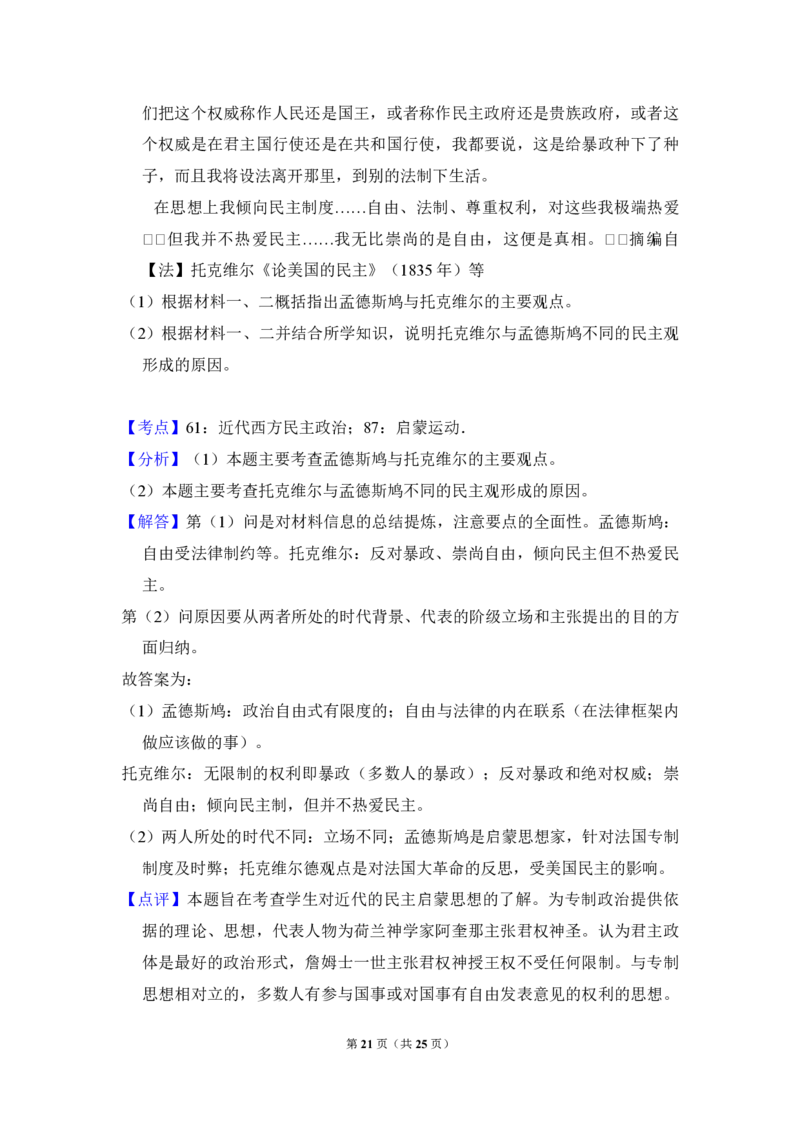 2010年全国统一高考历史真题（新课标）（解析版）_全国卷+地方卷_7.历史_1.历史高考真题试卷_2008-2020年_全国卷_全国统一高考历史（新课标ⅰ）08-21_A3word版_PDF版（赠送）