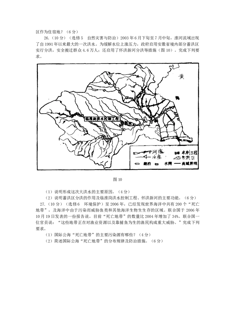 2008年高考地理（原卷版）（海南卷）_全国卷+地方卷_8.地理_1.地理高考真题试卷_2008-2020年_地方卷_海南高考地理08-20_A4word版_原卷版（建议只打印原卷版，答案版手机对答案即可）