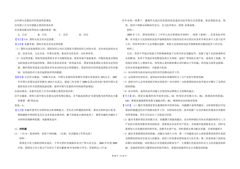 2009年全国统一高考政治试卷（全国卷Ⅰ）（解析版）_全国卷+地方卷_9.政治_1.政治高考真题试卷_2008-2020年_全国卷_全国统一高考政治（新课标ⅰ）08-20_A3word版_PDF版（赠送）
