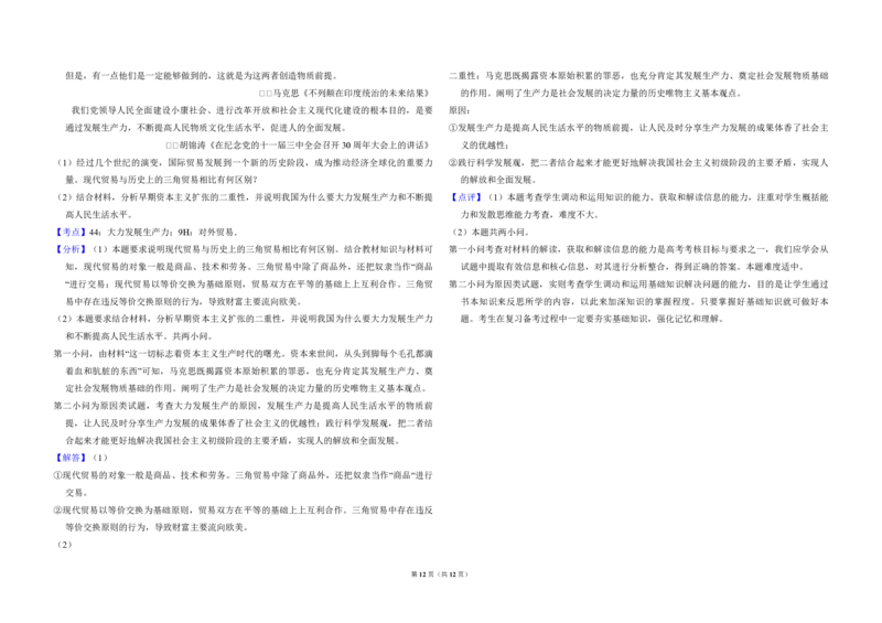 2009年全国统一高考政治试卷（全国卷Ⅰ）（解析版）_全国卷+地方卷_9.政治_1.政治高考真题试卷_2008-2020年_全国卷_全国统一高考政治（新课标ⅰ）08-20_A3word版_PDF版（赠送）