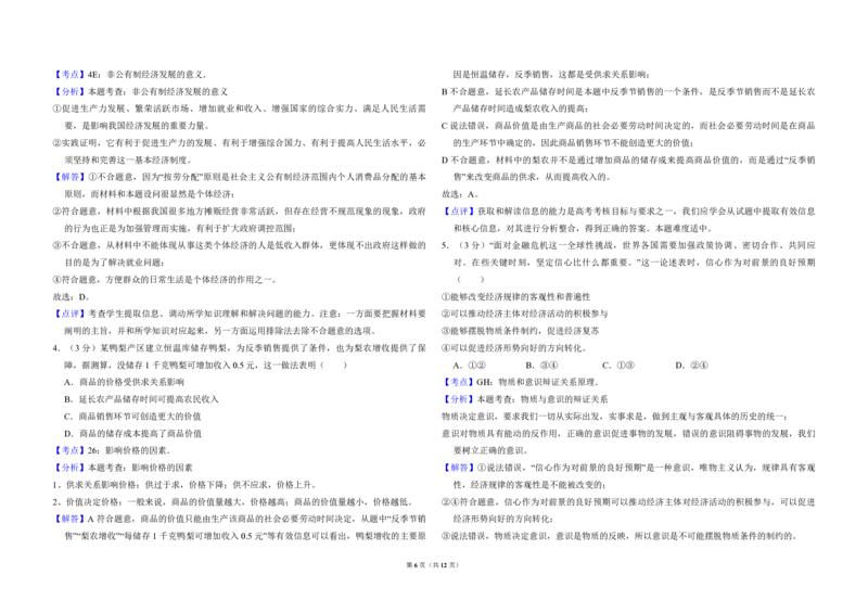 2009年全国统一高考政治试卷（全国卷Ⅰ）（解析版）_全国卷+地方卷_9.政治_1.政治高考真题试卷_2008-2020年_全国卷_全国统一高考政治（新课标ⅰ）08-20_A3word版_PDF版（赠送）