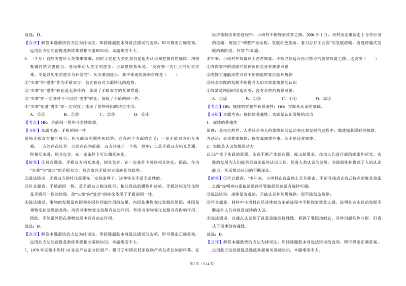 2009年全国统一高考政治试卷（全国卷Ⅰ）（解析版）_全国卷+地方卷_9.政治_1.政治高考真题试卷_2008-2020年_全国卷_全国统一高考政治（新课标ⅰ）08-20_A3word版_PDF版（赠送）