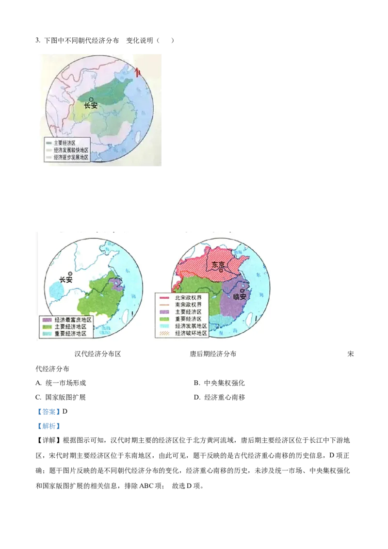 精品解析：2023年江苏省徐州市中考历史真题（解析版）_江苏省中考_01江苏省13市中考历年真题2008-2025新_、中考全套_江苏省中考历年真题_江苏省中考历史2008-2024