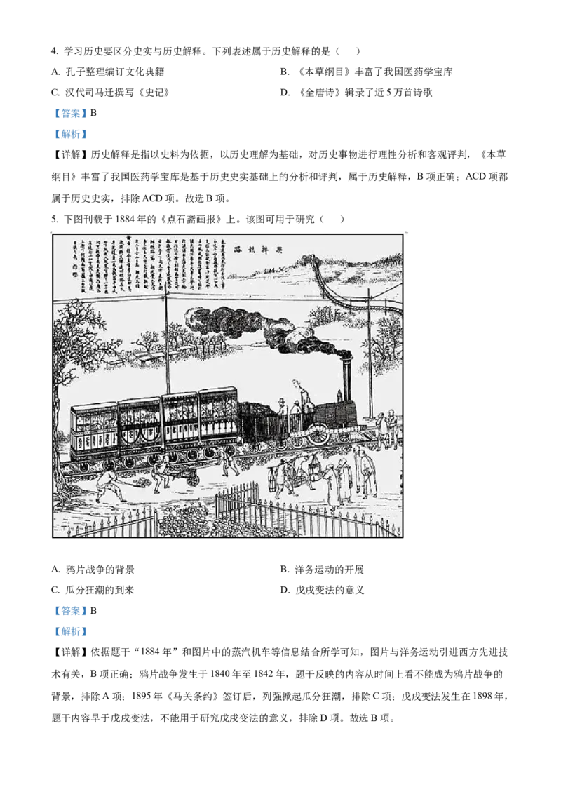 精品解析：2023年江苏省徐州市中考历史真题（解析版）_江苏省中考_01江苏省13市中考历年真题2008-2025新_、中考全套_江苏省中考历年真题_江苏省中考历史2008-2024