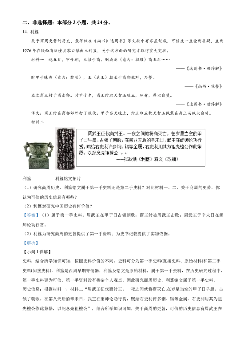 精品解析：2023年江苏省徐州市中考历史真题（解析版）_江苏省中考_01江苏省13市中考历年真题2008-2025新_、中考全套_江苏省中考历年真题_江苏省中考历史2008-2024