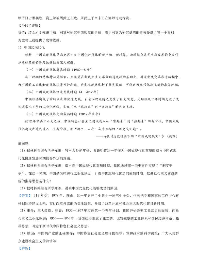 精品解析：2023年江苏省徐州市中考历史真题（解析版）_江苏省中考_01江苏省13市中考历年真题2008-2025新_、中考全套_江苏省中考历年真题_江苏省中考历史2008-2024