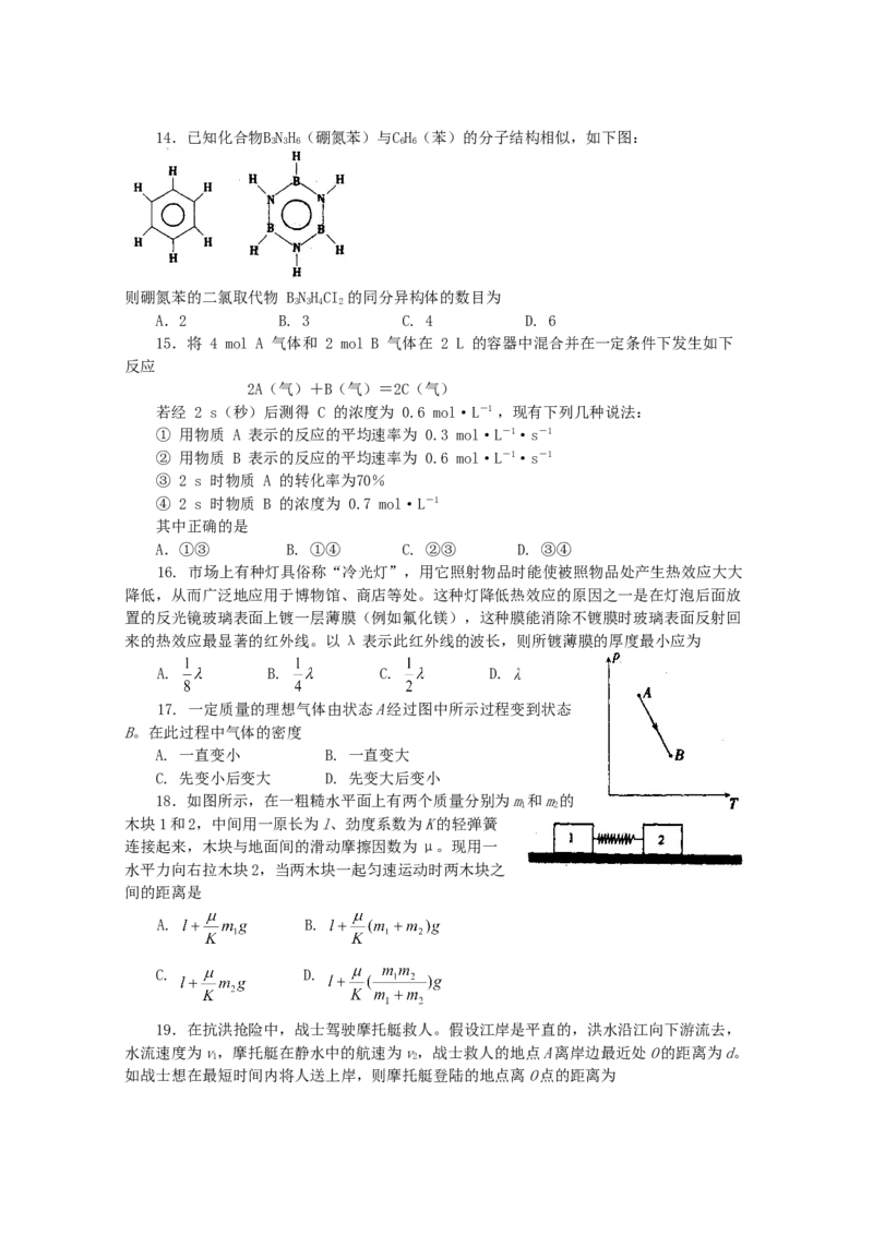 2001年重庆高考理综真题及答案_全国卷+地方卷_4.物理_1.物理高考真题试卷_1990-2007年各地高考历年真题_2001-2007年各地理综历年真题_重庆