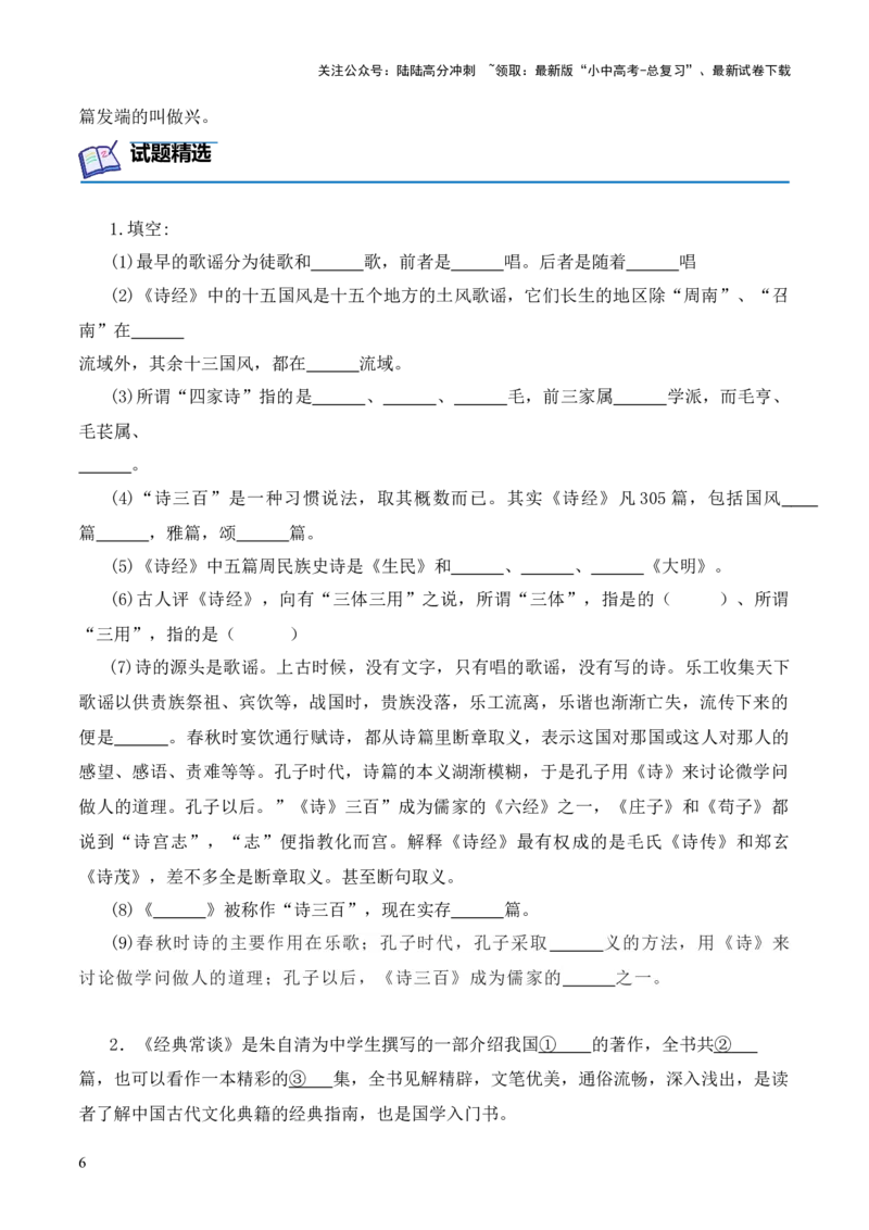 专题04《诗经》第四-2024年中考语文复习之《经典常谈》章节阅读与训练（原卷版）_02中考总复习（2026版更新中）_01-语文-中考总复习_2024年中考资料_专项复习资料