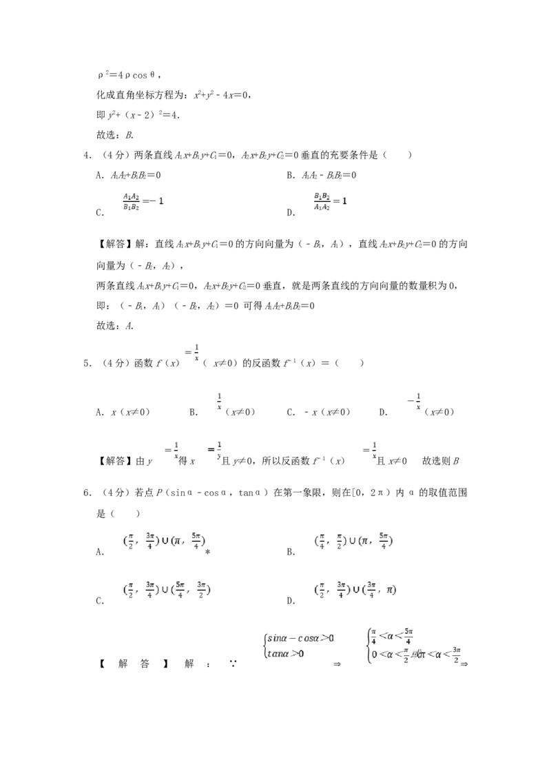 1998年山东高考理科数学真题及答案_全国卷+地方卷_2.数学_1.数学高考真题试卷_1990-2007年各地高考历年真题_山东
