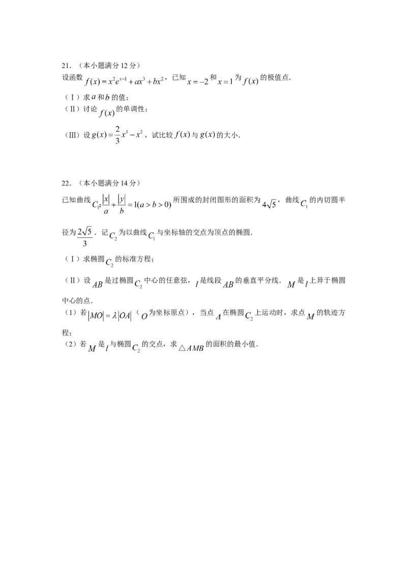 2008年高考真题数学文（山东卷）（原卷版）_全国卷+地方卷_2.数学_1.数学高考真题试卷_2008-2020年_地方卷_山东高考数学08-22_A4版