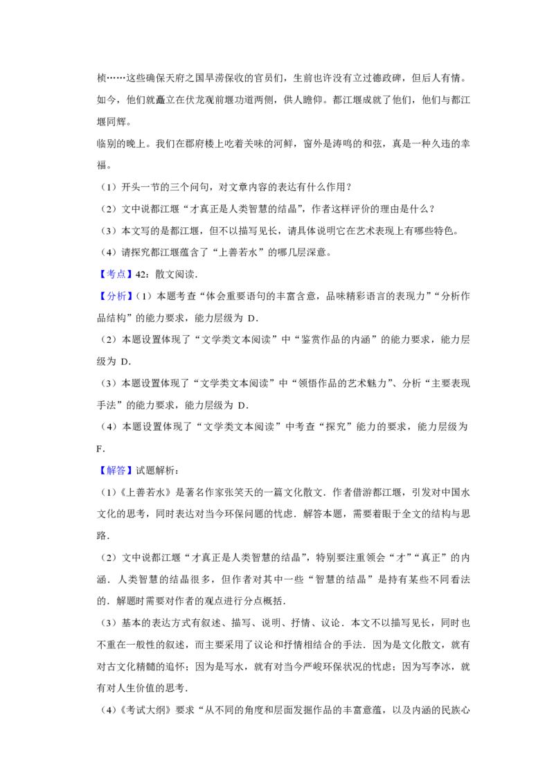 2009年江苏省高考语文试卷解析版_全国卷+地方卷_1.语文_1.语文高考真题试卷_2008-2020年_地方卷_江苏高考语文07-21_A4word版_PDF版（赠送）
