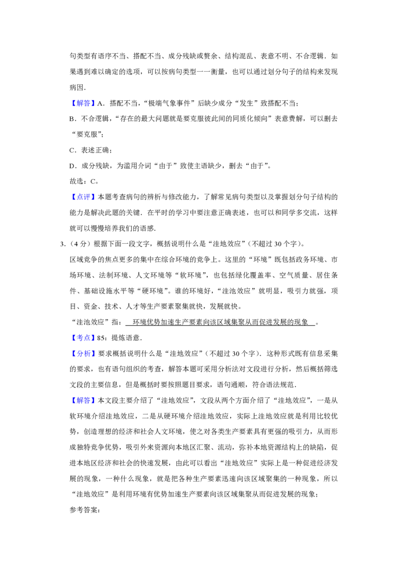 2009年江苏省高考语文试卷解析版_全国卷+地方卷_1.语文_1.语文高考真题试卷_2008-2020年_地方卷_江苏高考语文07-21_A4word版_PDF版（赠送）