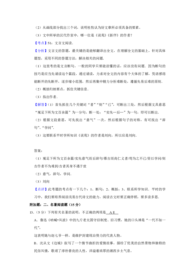 2009年江苏省高考语文试卷解析版_全国卷+地方卷_1.语文_1.语文高考真题试卷_2008-2020年_地方卷_江苏高考语文07-21_A4word版_PDF版（赠送）
