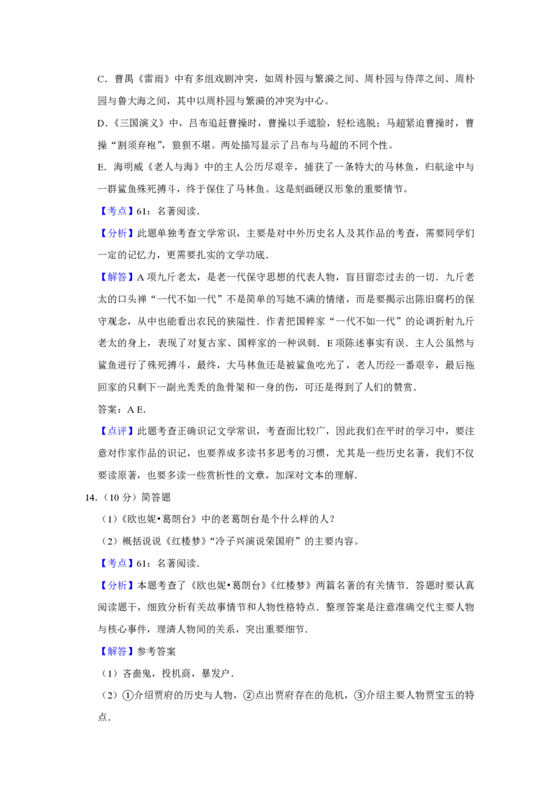 2009年江苏省高考语文试卷解析版_全国卷+地方卷_1.语文_1.语文高考真题试卷_2008-2020年_地方卷_江苏高考语文07-21_A4word版_PDF版（赠送）