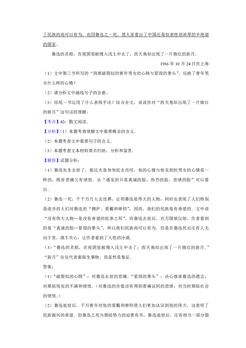 2009年江苏省高考语文试卷解析版_全国卷+地方卷_1.语文_1.语文高考真题试卷_2008-2020年_地方卷_江苏高考语文07-21_A4word版_PDF版（赠送）