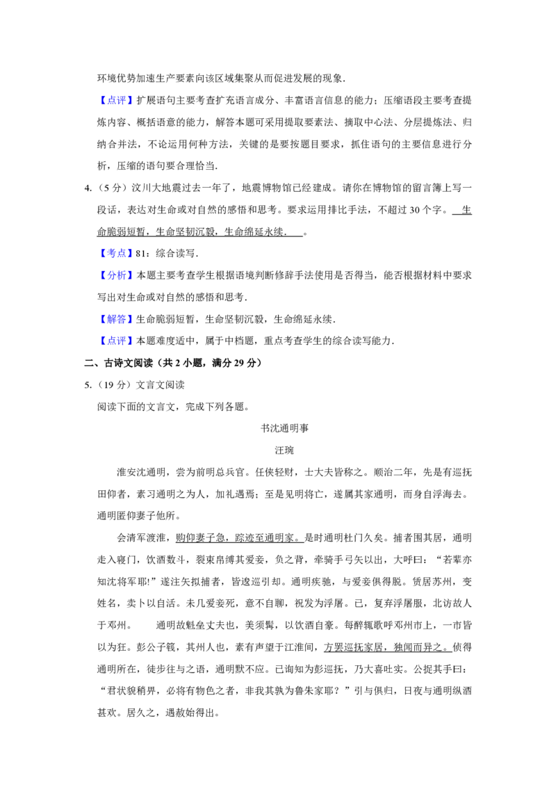 2009年江苏省高考语文试卷解析版_全国卷+地方卷_1.语文_1.语文高考真题试卷_2008-2020年_地方卷_江苏高考语文07-21_A4word版_PDF版（赠送）