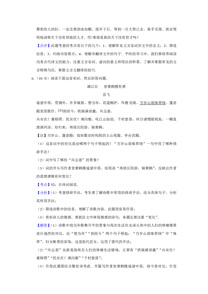 2009年江苏省高考语文试卷解析版_全国卷+地方卷_1.语文_1.语文高考真题试卷_2008-2020年_地方卷_江苏高考语文07-21_A4word版_PDF版（赠送）