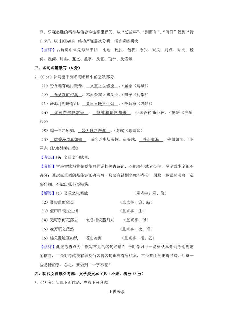 2009年江苏省高考语文试卷解析版_全国卷+地方卷_1.语文_1.语文高考真题试卷_2008-2020年_地方卷_江苏高考语文07-21_A4word版_PDF版（赠送）