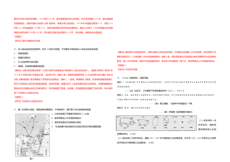 2010年浙江省高考历史（解析版）_全国卷+地方卷_7.历史_1.历史高考真题试卷_2008-2020年_地方卷_浙江高考历史08-21_A3word版