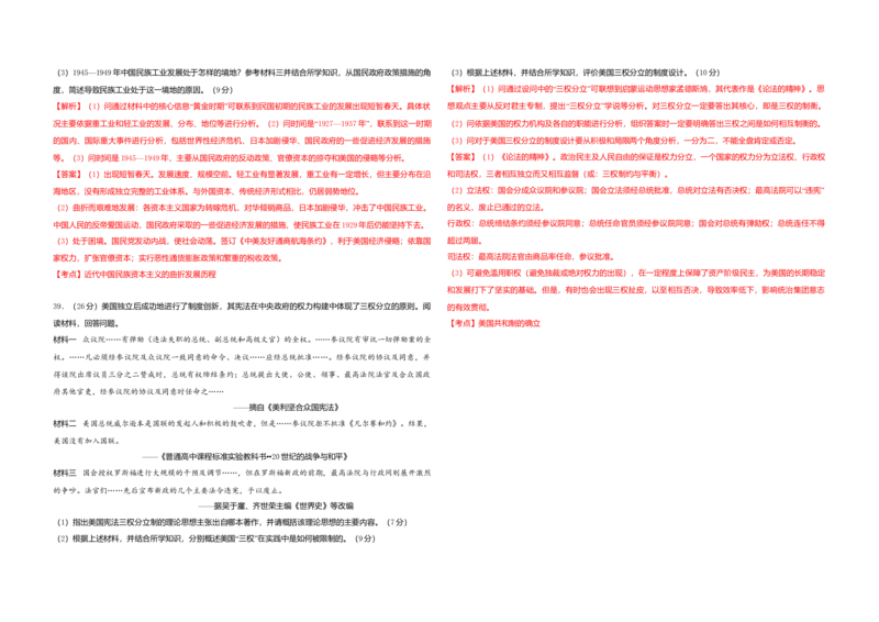 2010年浙江省高考历史（解析版）_全国卷+地方卷_7.历史_1.历史高考真题试卷_2008-2020年_地方卷_浙江高考历史08-21_A3word版