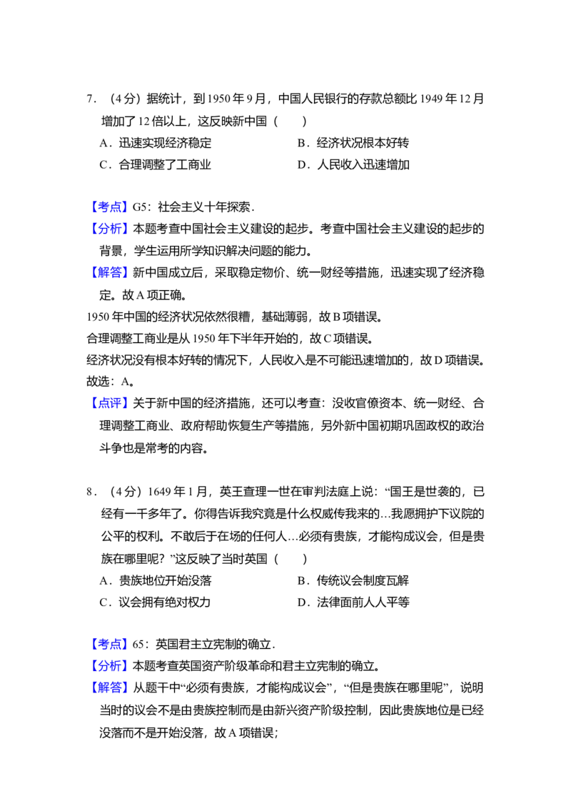2010年全国统一高考历史试卷（全国卷Ⅱ）（解析版）_全国卷+地方卷_7.历史_1.历史高考真题试卷_2008-2020年_全国卷_全国统一高考历史（新课标ⅱ）08-21_A4word版