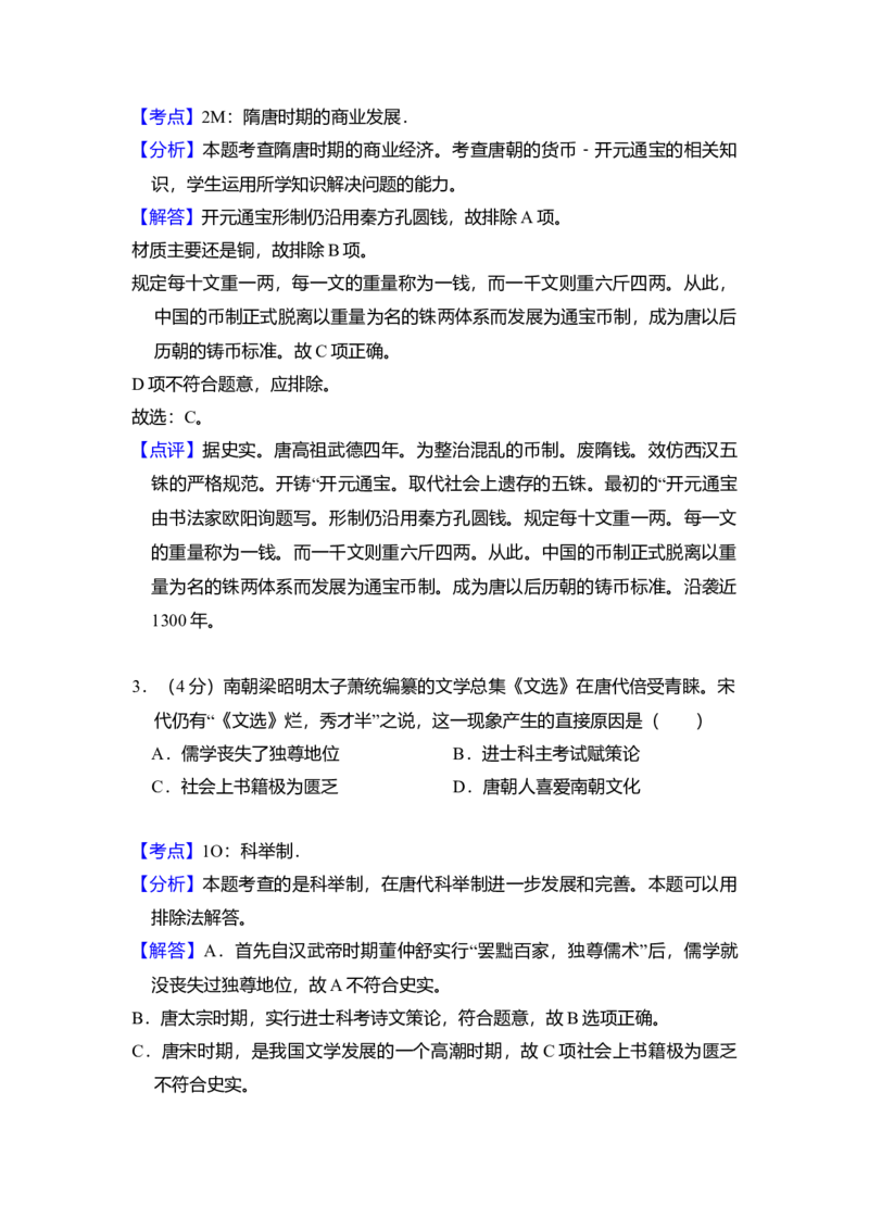 2010年全国统一高考历史试卷（全国卷Ⅱ）（解析版）_全国卷+地方卷_7.历史_1.历史高考真题试卷_2008-2020年_全国卷_全国统一高考历史（新课标ⅱ）08-21_A4word版