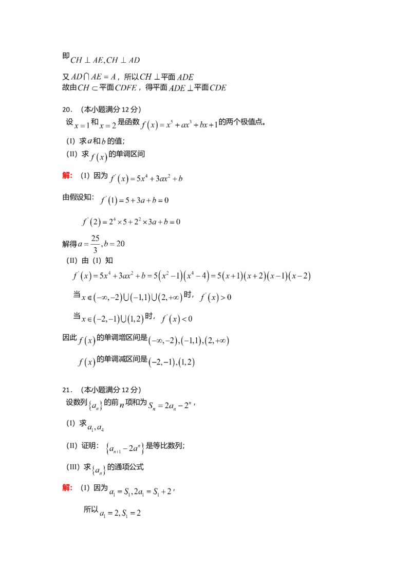 2008年四川高考文科数学试卷（word版）和答案_全国卷+地方卷_2.数学_1.数学高考真题试卷_2008-2020年_地方卷_地方卷高考文科数学_四川文科数学