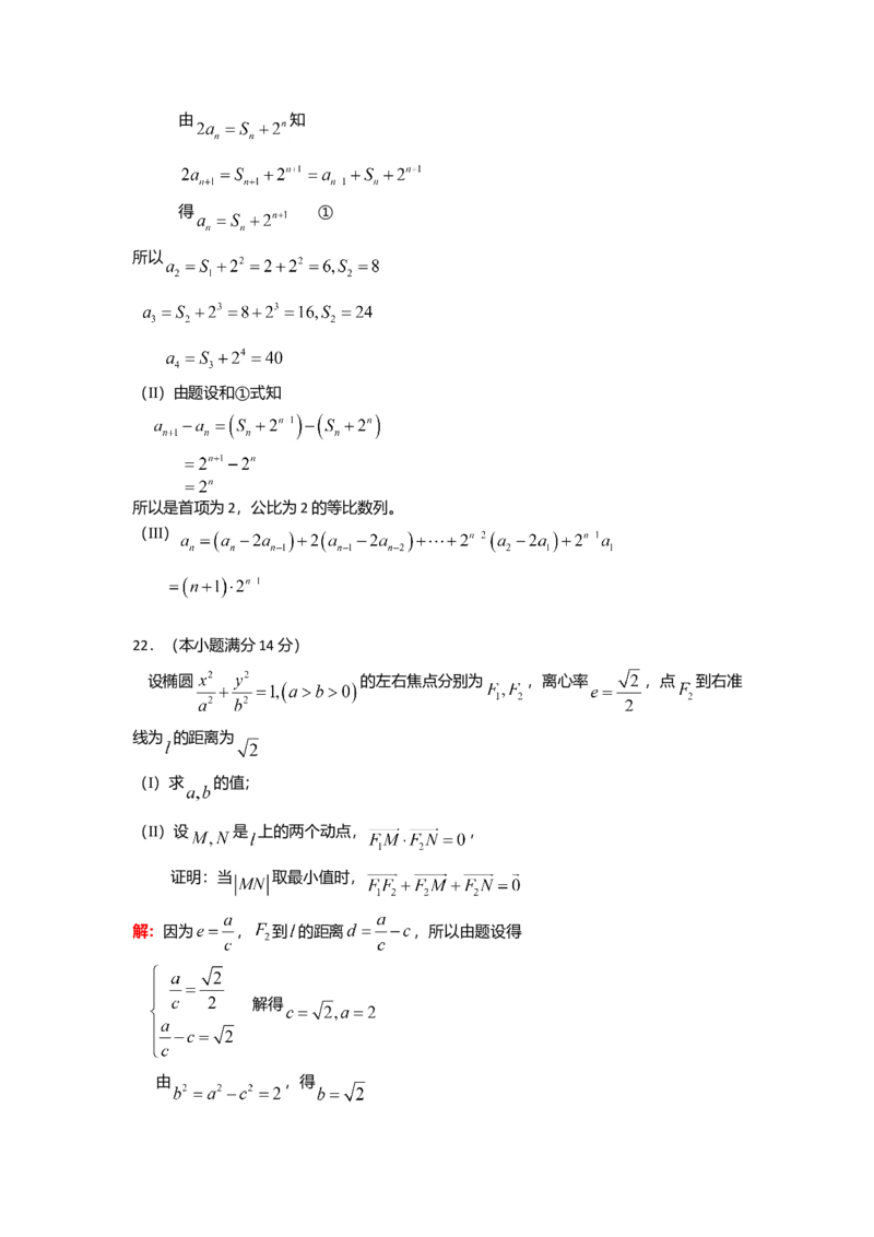 2008年四川高考文科数学试卷（word版）和答案_全国卷+地方卷_2.数学_1.数学高考真题试卷_2008-2020年_地方卷_地方卷高考文科数学_四川文科数学