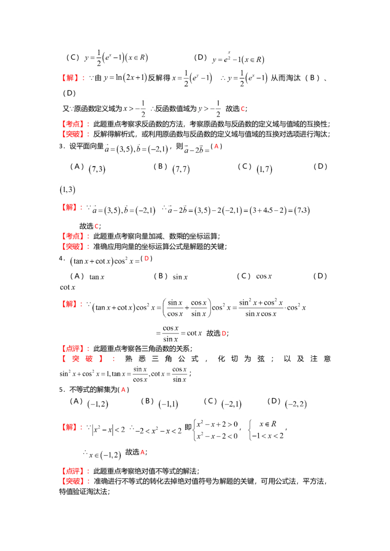 2008年四川高考文科数学试卷（word版）和答案_全国卷+地方卷_2.数学_1.数学高考真题试卷_2008-2020年_地方卷_地方卷高考文科数学_四川文科数学