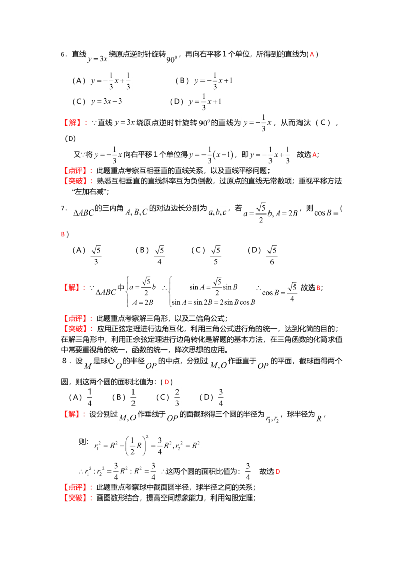 2008年四川高考文科数学试卷（word版）和答案_全国卷+地方卷_2.数学_1.数学高考真题试卷_2008-2020年_地方卷_地方卷高考文科数学_四川文科数学