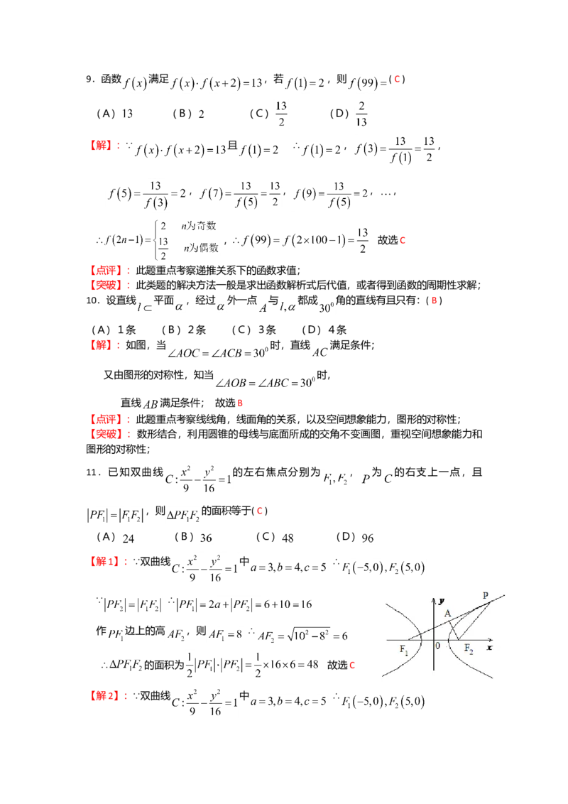 2008年四川高考文科数学试卷（word版）和答案_全国卷+地方卷_2.数学_1.数学高考真题试卷_2008-2020年_地方卷_地方卷高考文科数学_四川文科数学