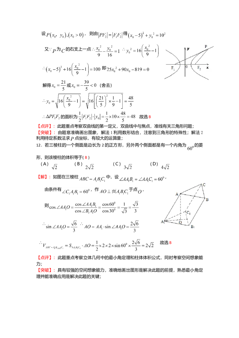 2008年四川高考文科数学试卷（word版）和答案_全国卷+地方卷_2.数学_1.数学高考真题试卷_2008-2020年_地方卷_地方卷高考文科数学_四川文科数学
