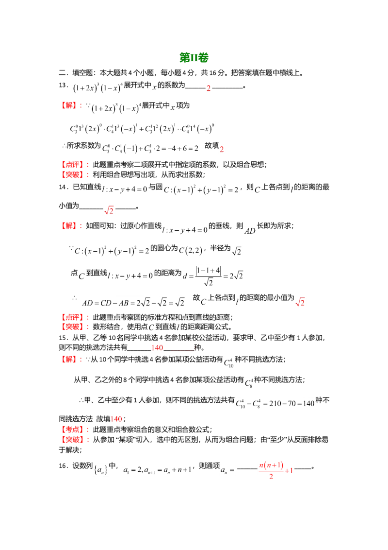 2008年四川高考文科数学试卷（word版）和答案_全国卷+地方卷_2.数学_1.数学高考真题试卷_2008-2020年_地方卷_地方卷高考文科数学_四川文科数学