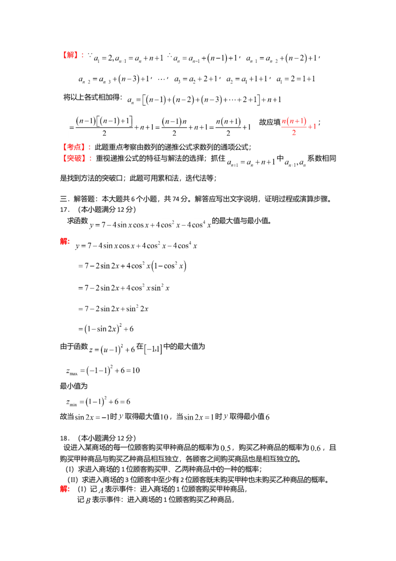 2008年四川高考文科数学试卷（word版）和答案_全国卷+地方卷_2.数学_1.数学高考真题试卷_2008-2020年_地方卷_地方卷高考文科数学_四川文科数学