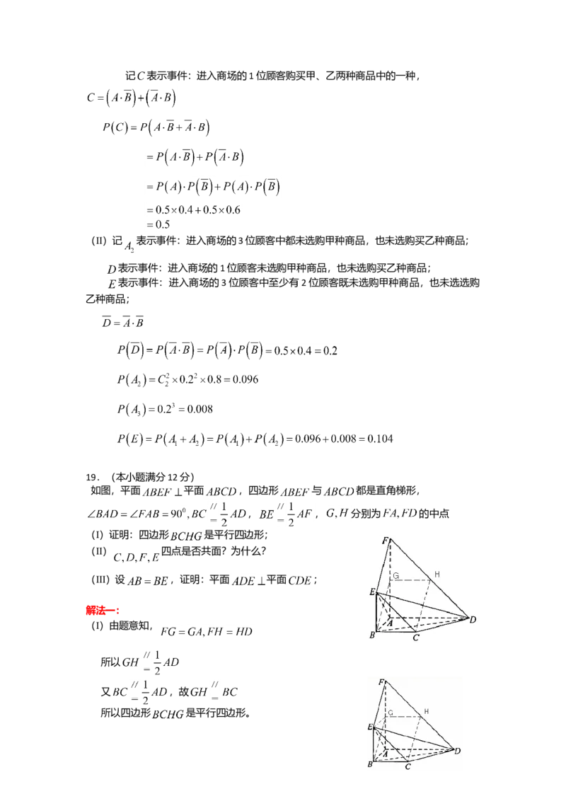 2008年四川高考文科数学试卷（word版）和答案_全国卷+地方卷_2.数学_1.数学高考真题试卷_2008-2020年_地方卷_地方卷高考文科数学_四川文科数学