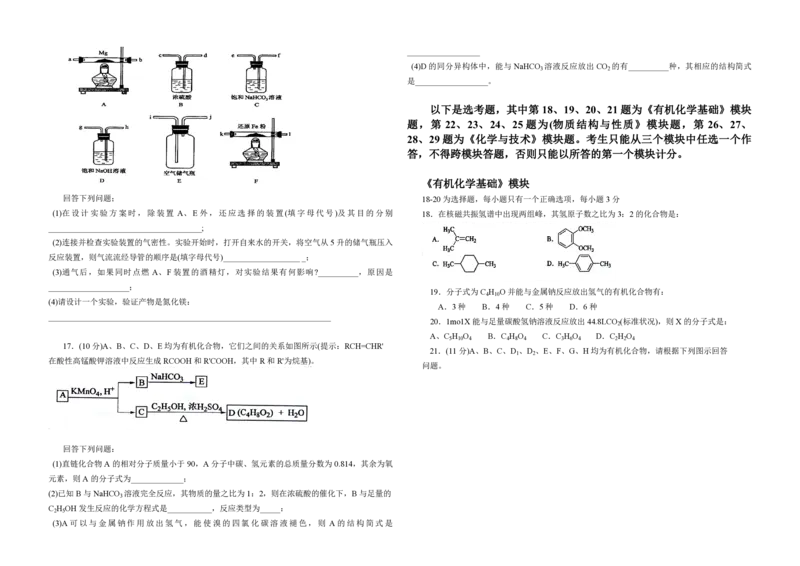 2008年海南高考化学（原卷版）_全国卷+地方卷_5.化学_1.化学高考真题试卷_2008-2020年_地方卷_海南高考化学2008-2020_A3word版_PDF版（赠送）