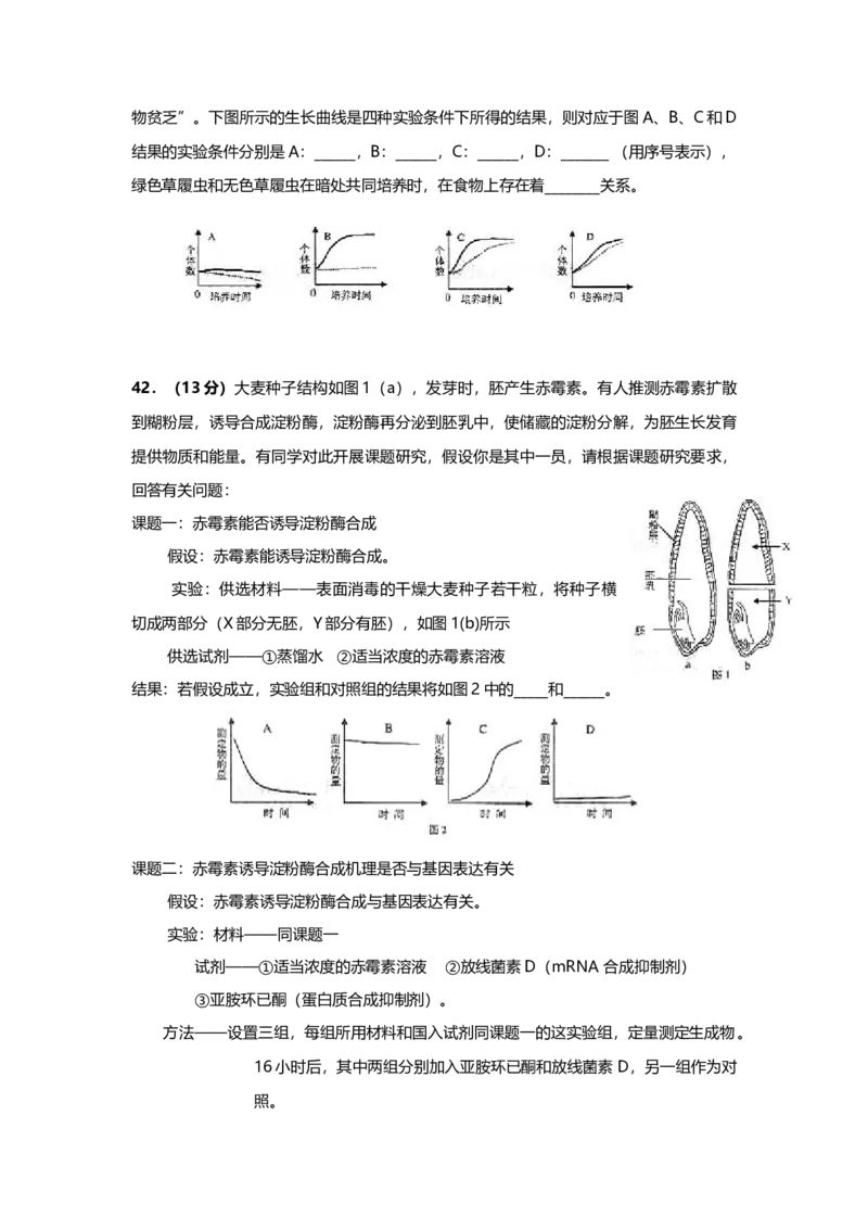 2004年上海市高中毕业统一学业考试生物试卷（原卷版）_全国卷+地方卷_6.生物_1.生物高考真题试卷_2008-2020年_地方卷_上海高考生物真题01-20