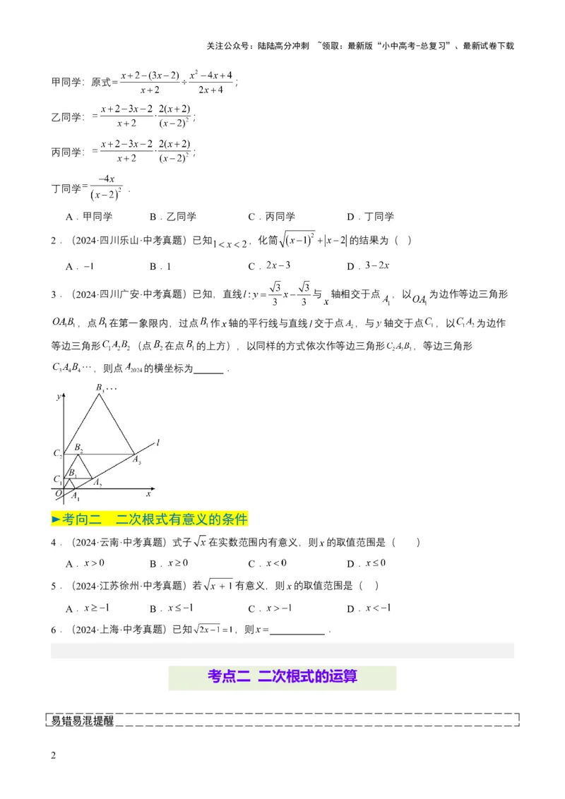 专题04二次根式（6类中考高频题型归纳与训练）（原卷版）_02中考总复习（2026版更新中）_02-数学-中考总复习_2025中考复习资料_备战2025年中考数学真题题源解密（全国通用）