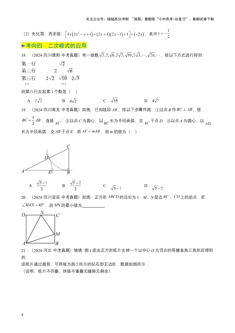专题04二次根式（6类中考高频题型归纳与训练）（原卷版）_02中考总复习（2026版更新中）_02-数学-中考总复习_2025中考复习资料_备战2025年中考数学真题题源解密（全国通用）