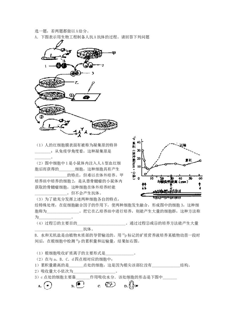 2007年上海高考生物真题及答案_全国卷+地方卷_6.生物_1.生物高考真题试卷_1990-2007年各地高考历年真题_上海