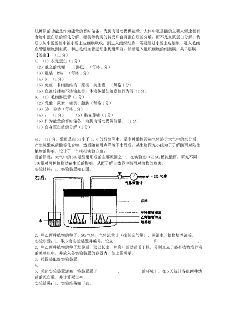 2007年上海高考生物真题及答案_全国卷+地方卷_6.生物_1.生物高考真题试卷_1990-2007年各地高考历年真题_上海