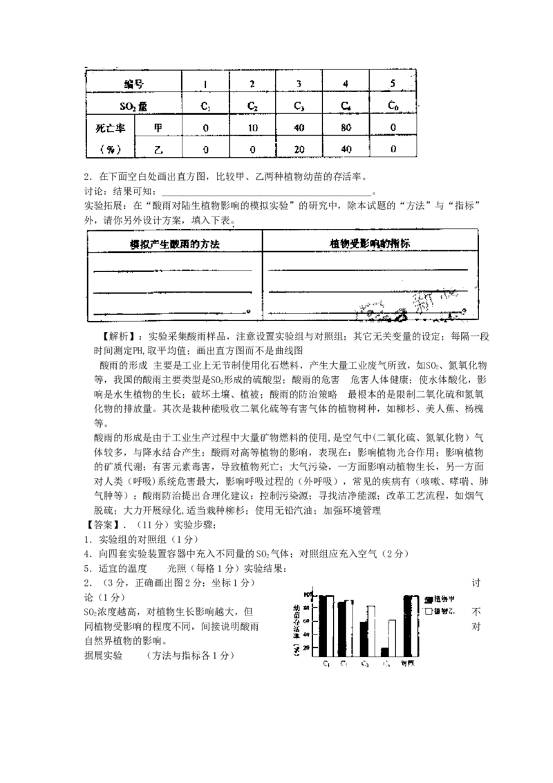 2007年上海高考生物真题及答案_全国卷+地方卷_6.生物_1.生物高考真题试卷_1990-2007年各地高考历年真题_上海