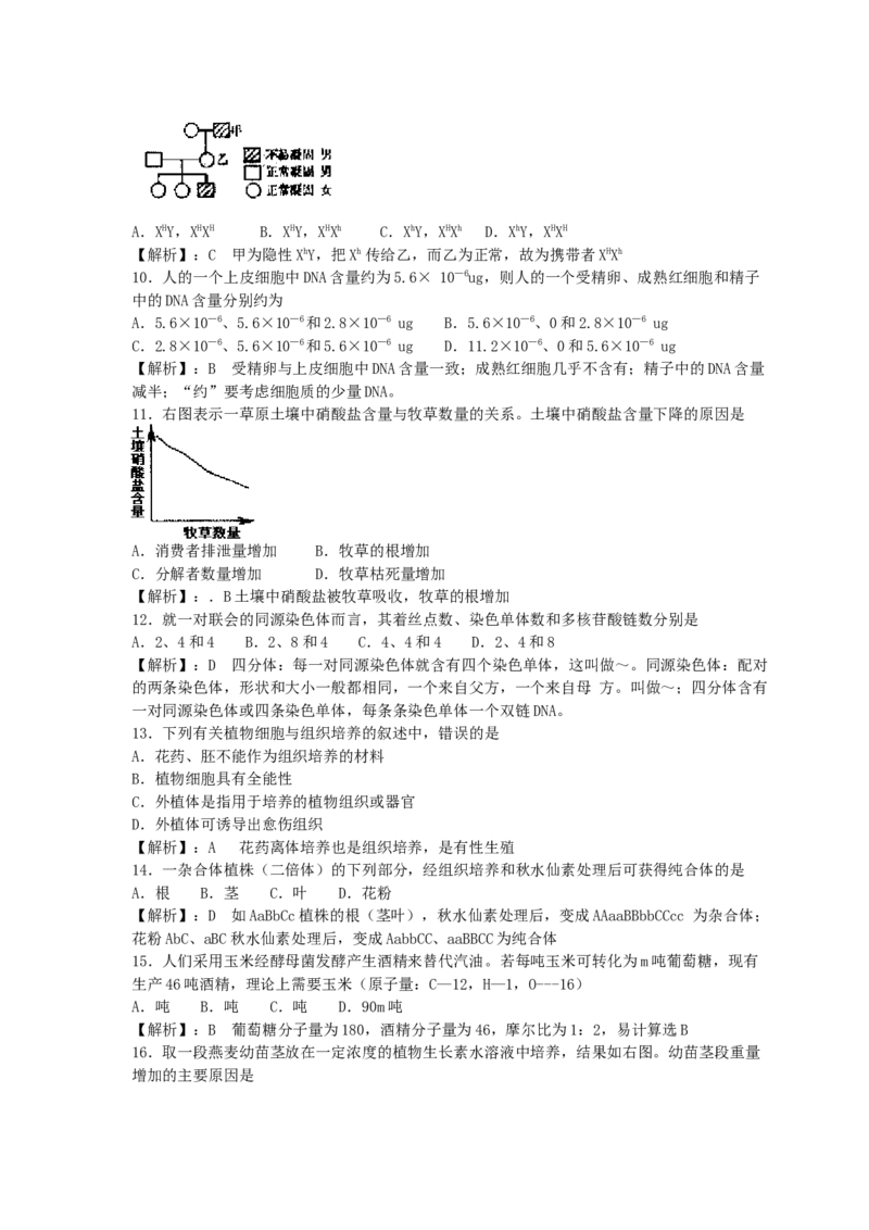 2007年上海高考生物真题及答案_全国卷+地方卷_6.生物_1.生物高考真题试卷_1990-2007年各地高考历年真题_上海